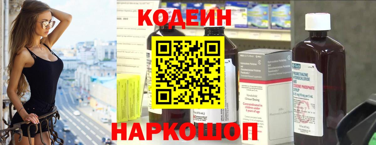 Кодеин напиток Lean (лин) Шали