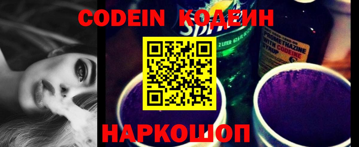 Шали  Кодеин напиток Lean (лин)  Вход с VPN 