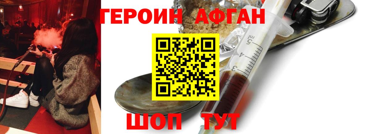 Героин хмурый  Вход с VPN  Героин  Шали 