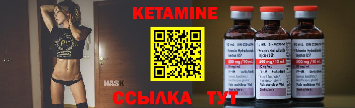 Кетамин ketamine Шали
