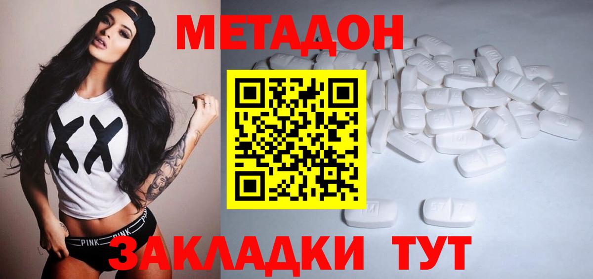 МЕТАДОН кристалл  МЕТАДОН methadone  Шали  Вход с VPN 