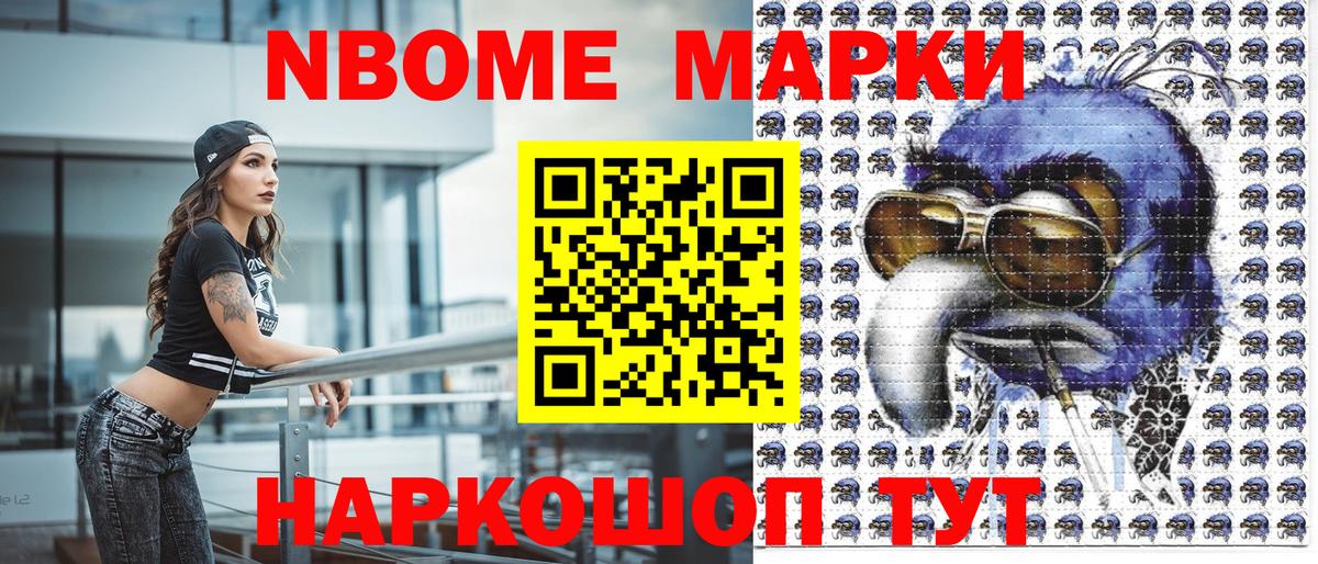 Марки 25I-NBOMe 1,5мг Шали